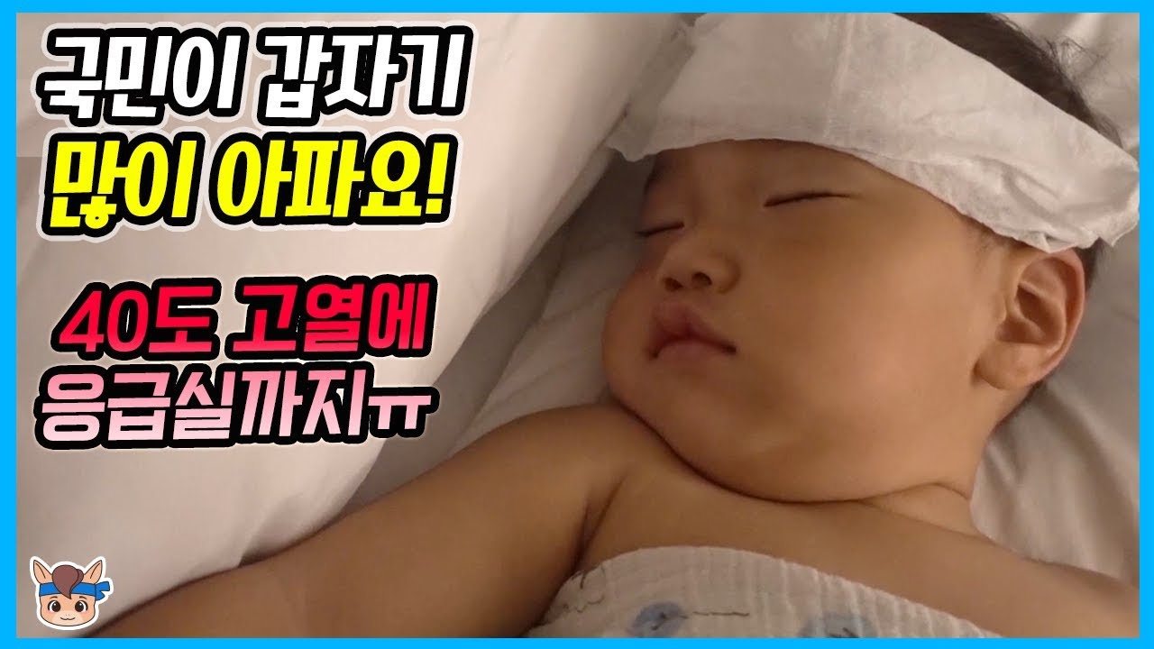 제주도 놀러 왔는데 국민이 갑자기 많이 아파요! 40도 고열 병원 응급실 까지! 대신 아프고 싶은 엄마 아빠 부모님 마음 국민 24시간 | 말이야와친구들 MariAndFriends