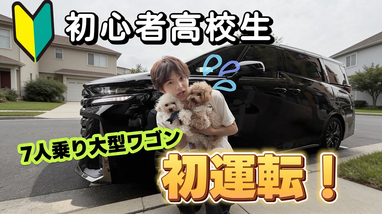 初めて大きい車運転したら、やらかし話暴露された…