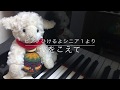 【波をこえて】ピアノ弾けるよシニア１より