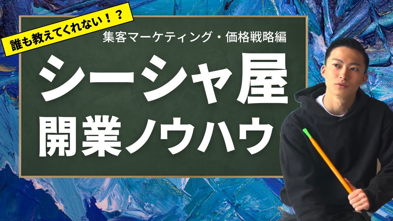 【シーシャ開業②】シーシャ屋開業ノウハウ
