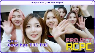 [Project RCPC] FILE.4 Project RCPC가 벌써 마지막?😭 켓치와 함께해 'THE THE' 뜻깊었던 프로젝트 🚀 | Project RCPC