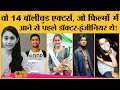 ये actors films में engineer और doctor बनके आए थे|Vicky K|Sonu Sood|Sushant S Rajput|Kriti S|Taapsee