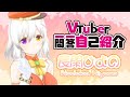【自己紹介】Vtuber一問一答自己紹介/長閑ひよの【新人Vtuber】