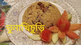 How to make beef bhuna khichuri.ভুনাখিচুরি রেসিপি।#গরুর মাংসের ভুনাখিচুড়ি#