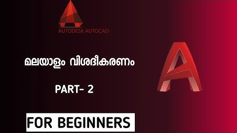 Auto Cad - Malayalam tutorial - PART - 2 - For beginners