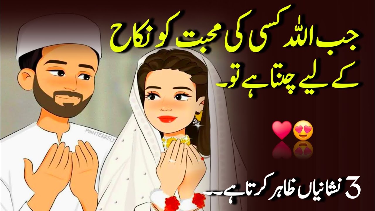 Jb Allah Kisi Ki Mohabbat Ko nikah ke liye chunta hai to💕 | 3 Signs | Best Video 