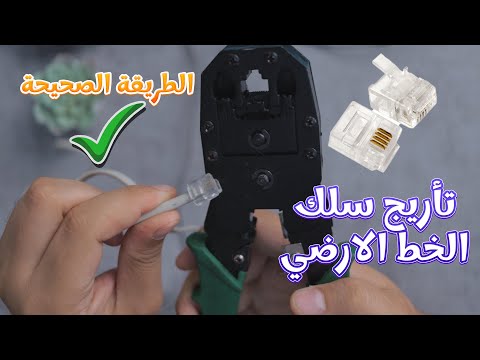 تأريج سلك الخط الأرضي