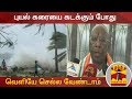 New video by Thanthi TV on YouTube