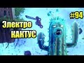 САДОВОЕ ПОБОИЩЕ! #94 — Plants vs Zombies Garden Warfare 2 {PS4} — ЭЛЕКТРО КАКТУС