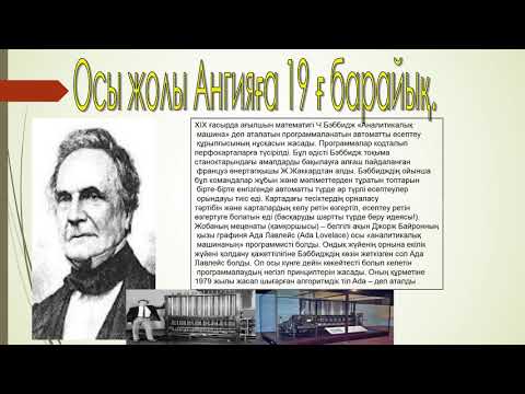 Компьютер тарихы  Байкенова Г К