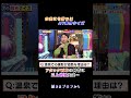 #錦鯉渡辺 の今度こそ勝つ‼︎ＡＶ業界クイズ第2弾 #有吉クイズ #有吉弘行 #三上悠亜 #shorts