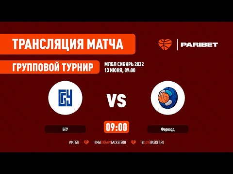МЛБЛ СИБИРЬ 2022 БГУ - ФОРВАРД