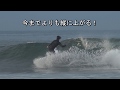 HOW TO FUN SURF 2 〜技を入れたライディング編〜