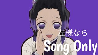 heiakim - Butterfly Chick Song | Shinobu Kocho Song (Only Song Version)