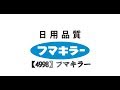 【4998】夏の必需品が届いたよ【フマキラー】 の動画、YouTube動画。