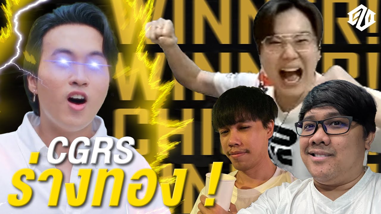 โคตรตึง! CGRS ร่างทองโว้ยยย l PUBG