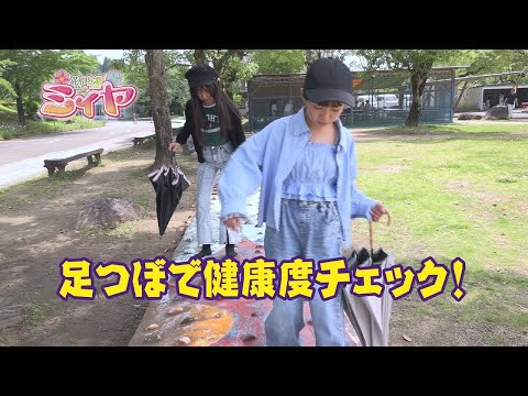 足つぼで健康チェック♪ 花の妖精たちは小林市 野尻町の『のじりこぴあ』にやってきました!ふたりの健康度はいかに?