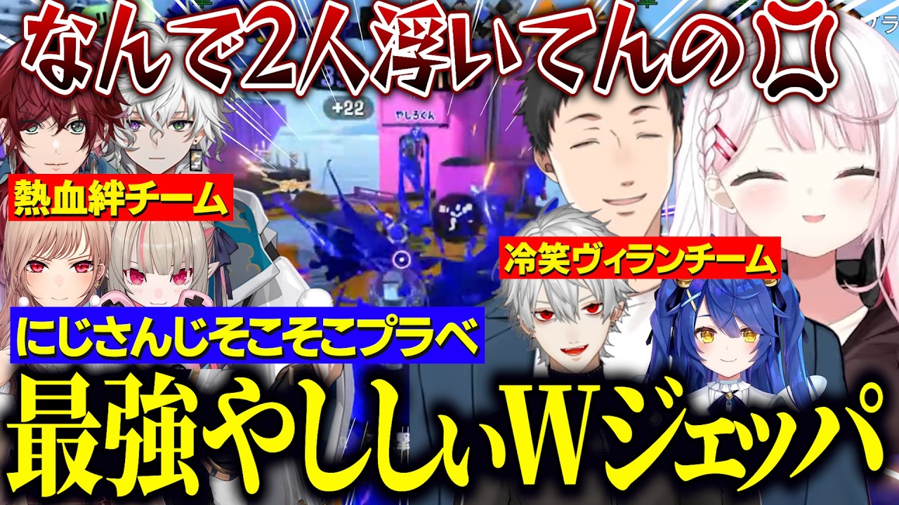 【スプラ3】2視点/Ｗジェッパで暴れるやししぃ/冷笑で下の下になる葛葉達/危険な状態熱血ロレチーム【にじさんじ切り抜き/椎名唯華/社築/葛葉/魔界ノりりむ/ローレン/叢雲カゲツ/天宮こころ/フレン】