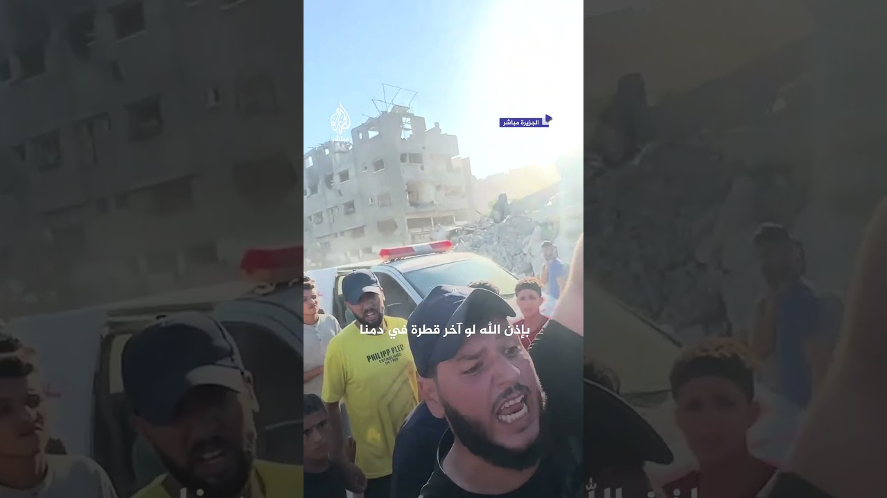 أهالي الشجاعية يردون على مجـ ـزرة الاحتـلال التي استهدفت أحد مراكز الإيواء