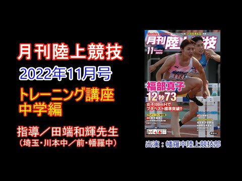 【トレーニング講座】 中学編（2022年11月号掲載）
