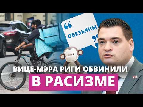 Высказывание вице-мэра о мигрантах вызвало скандал