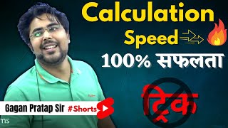 How to Improve Calculation Speed🔥 | Gagan Pratap Sir | SSC | Bank | Railway I Maths screenshot 4