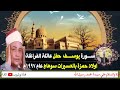 فصبر جميل والله المستعان على ما تصفون تلاوة بخشوع من روائع تلاوات الشيخ محمود صديق المنشاوي
