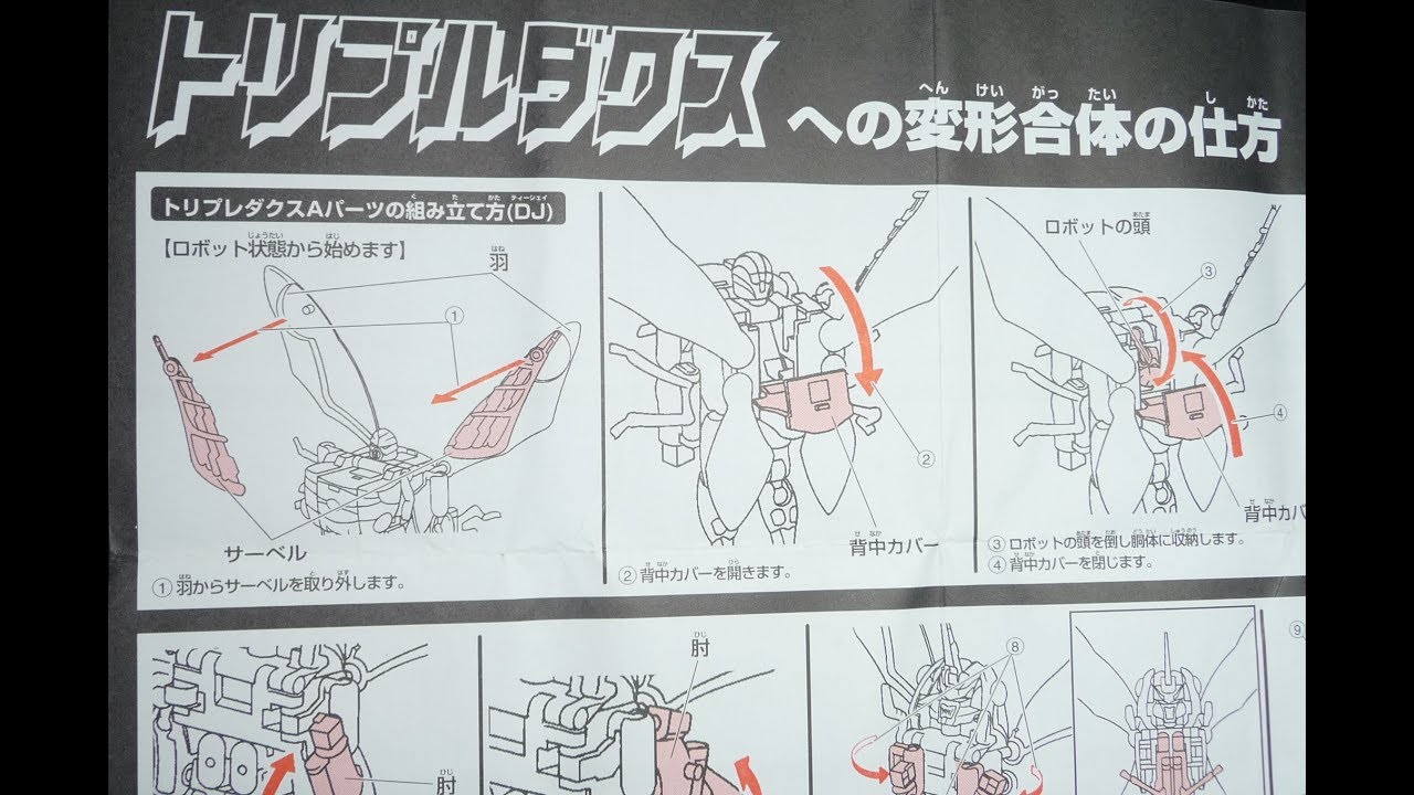トランスフォーマー トリプルダクス DJ モーターアーム ギムレット