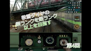 THE 山手線 ～Train Simulator Real～　教習所試験オール銀以上を目指す　 第4回【実況】 screenshot 2