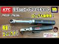 KTCのコードレスラチェットにロングも新登場【工具屋てっちゃんがオススメします!Vol.388】