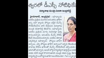 AP DSC Latest News Today 2023//AP DSC Good News Today//AP DSC news