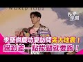 藝人地震反應