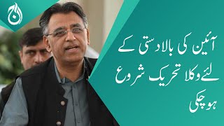 The movement of lawyers for the supremacy of the constitution is started- Aaj News