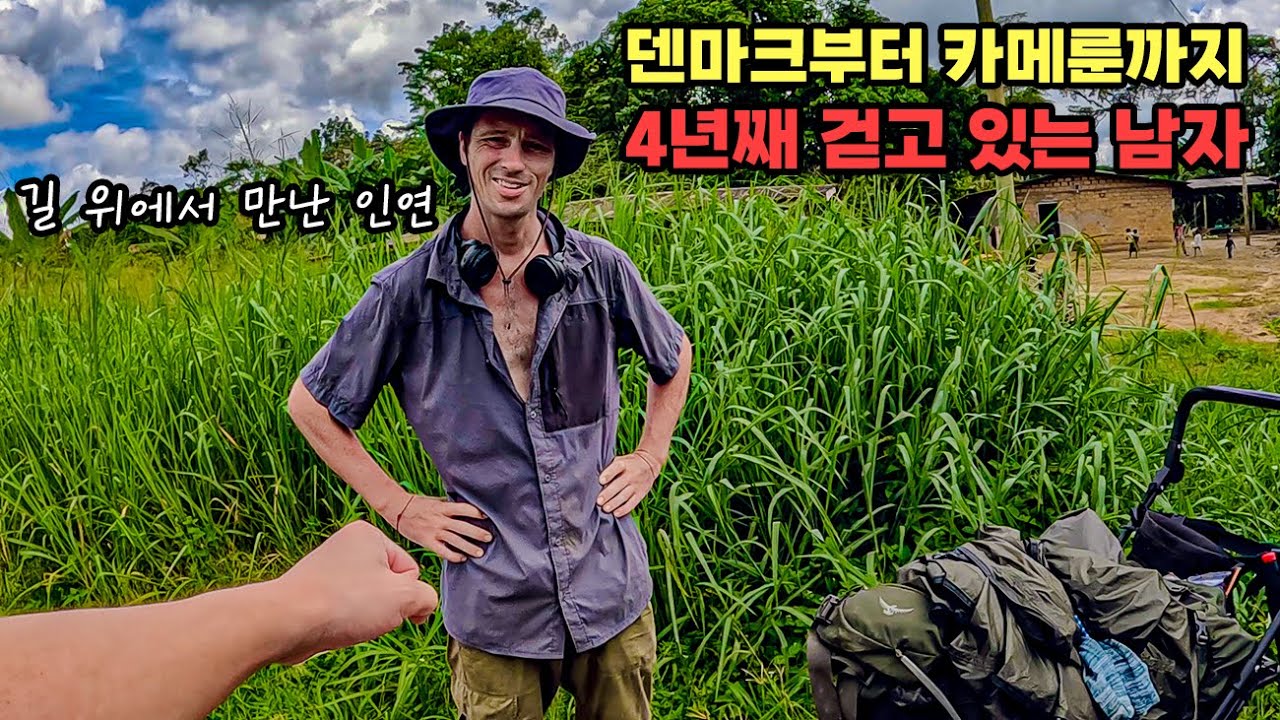 #237 🇨🇲 한국차로 아프리카 시골 마을 여행하면 만나는 사람들