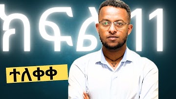 HTML ለጀማርዎች || HTML for beginners S1 E 11  HTML Forms and iframe