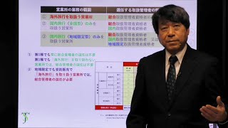 2019年度旅行業務取扱管理者試験対策講座サンプル動画