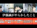 School Days 伊藤誠がやらかしたことまとめてみたよ School Days 伊藤誠がやらかしたことまとめてみたよ