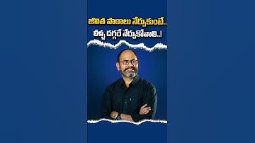 If you want to learn life lessons.. you should learn from them..! #ramjaladugrm #psychologyofvisu...