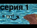 споре но я агрессор! SPORE  за агрессора серия 1