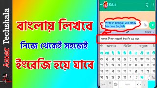 How To Translate Bengali To English Automatically During Chatting | Bengali screenshot 5