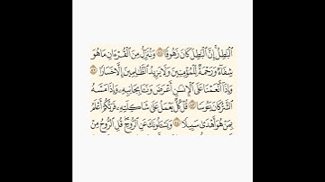 تلاوة لـ متوفى - رحمه الله وايانا - لآيات من سورة الإسراء