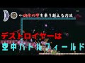 自称上級者が遊ぶテラリアpart16～確率の壁を乗り越え、いざデストロイヤー戦～