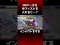30秒でわかるインパクト重ねまとめ【ベガ】 #スト6 #sf6