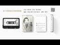 蔡琴 你不要那樣看著我的眼睛 1992 07 蔡琴 你不要那樣看著我的眼睛 1992 07