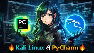 Kali Linux এ PyCharm / JetBrains App Install করার সবচেয়ে সহজ উপায়! 🔥