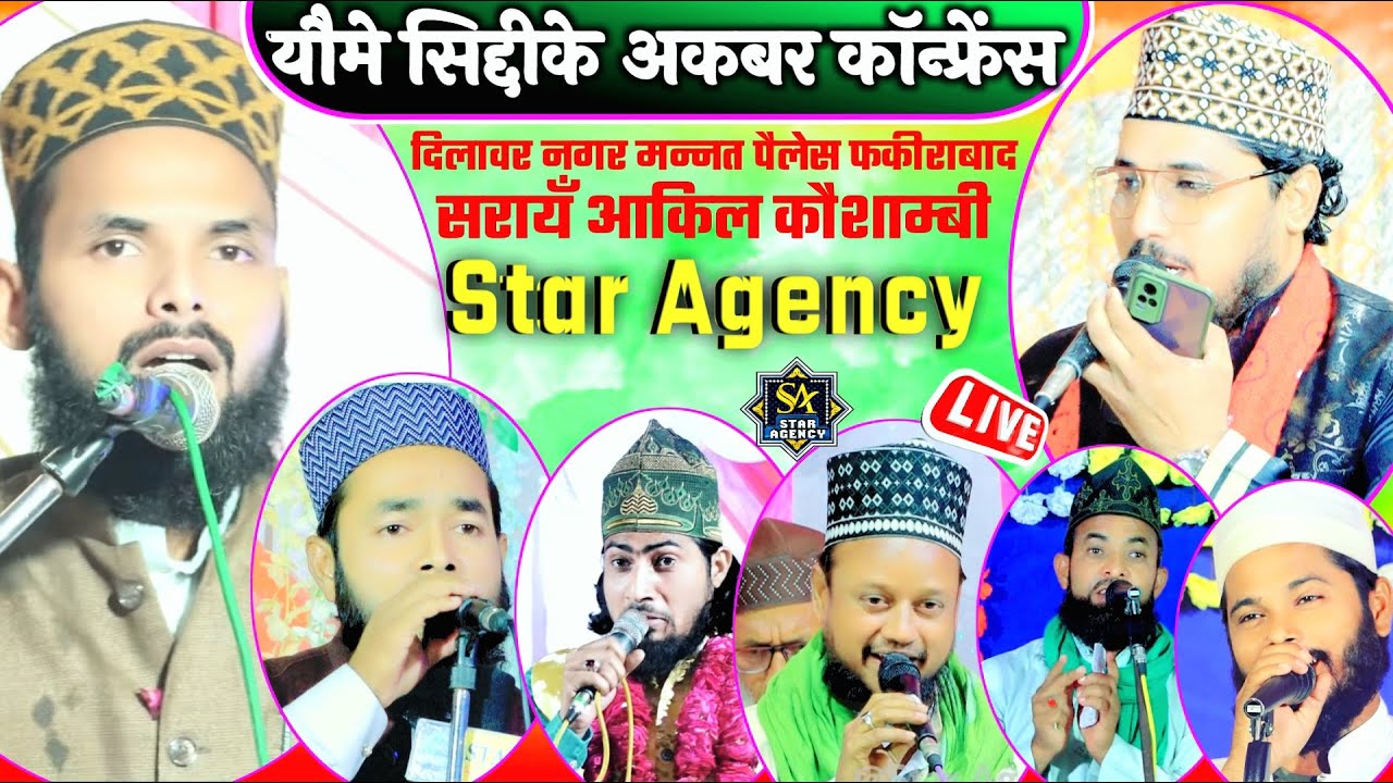 Yaume Siddiqe Akbar Conference 2024 | Dilawar Nagar Fakirabad  Kaushambi | Live Star Agency