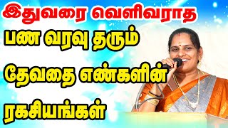 பண வரவு தரும் தேவதை எண்களின் ரகசியங்கள் | அதிர்ஷ்டம் தரும் தேவதை எண் | Angel Number 