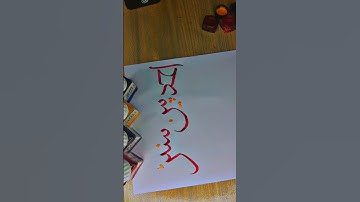 Ahmad pen senter name calligraphy|write your name in comments|The Hijabi Calligrapher