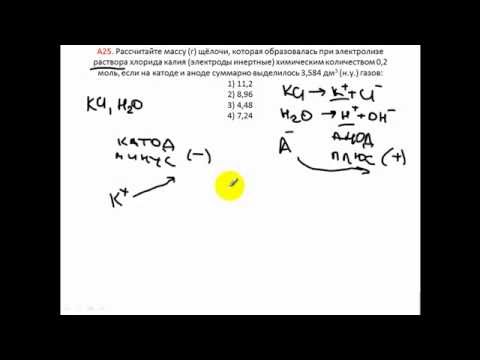 Задачи по химии. Электролиз. А25 ЦТ 2007