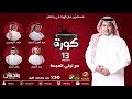 برنامج كورة 23 مارس 2023 